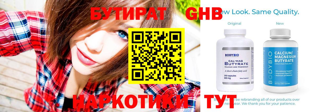 БУТИРАТ 1.4BDO Видное