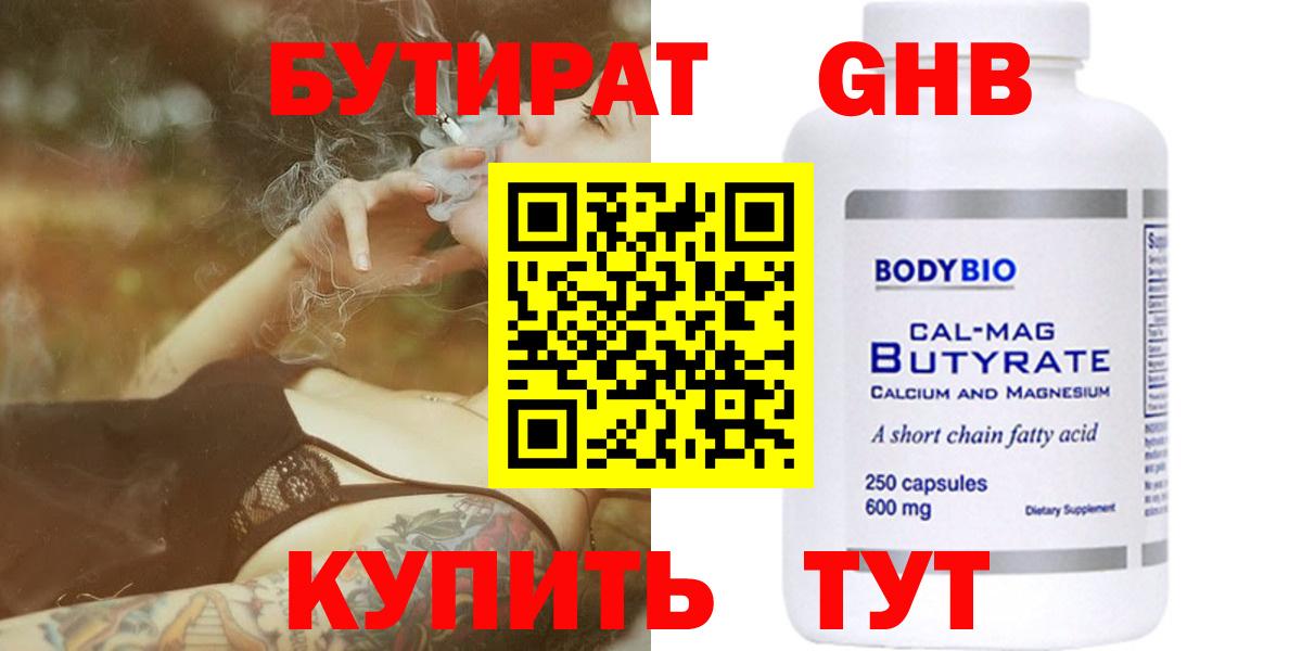 Бутират оксибутират  Вход с VPN  Видное 