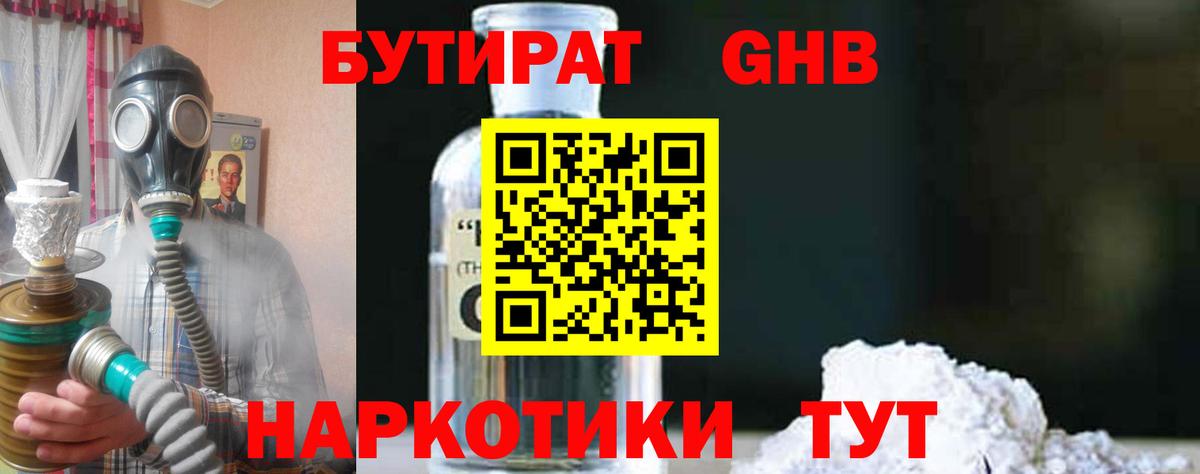 БУТИРАТ 99%  Видное 