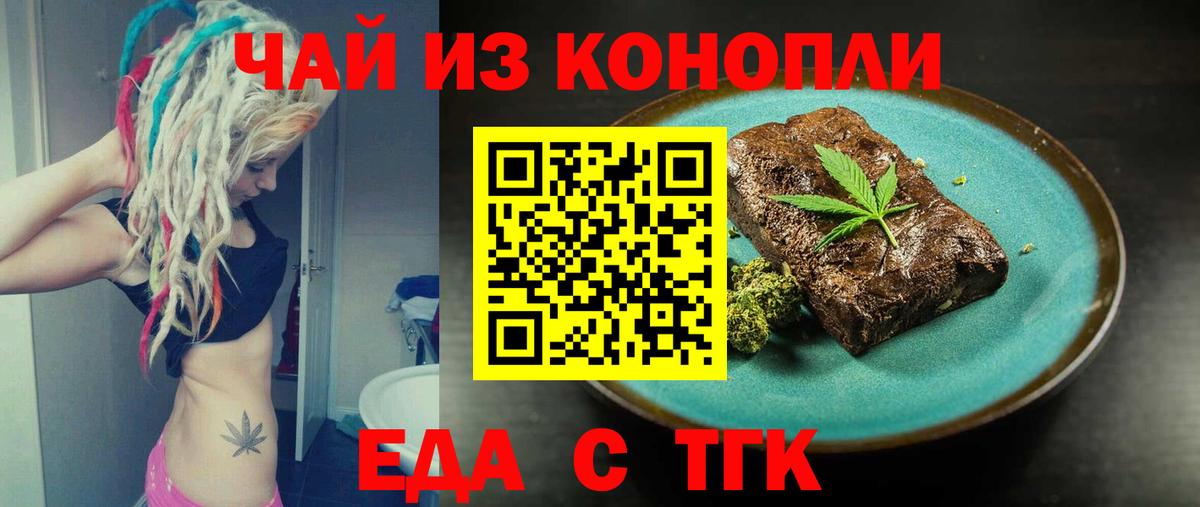 Видное  Печенье с ТГК конопля  Вход с VPN 