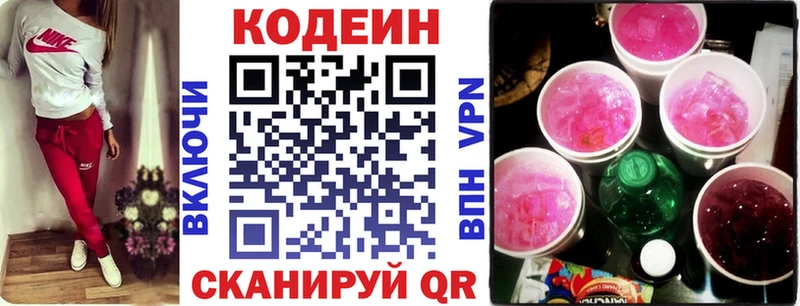 наркотики  Видное  Кодеиновый сироп Lean напиток Lean (лин) 