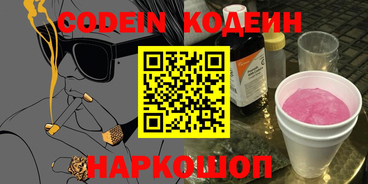 Codein Purple Drank Видное