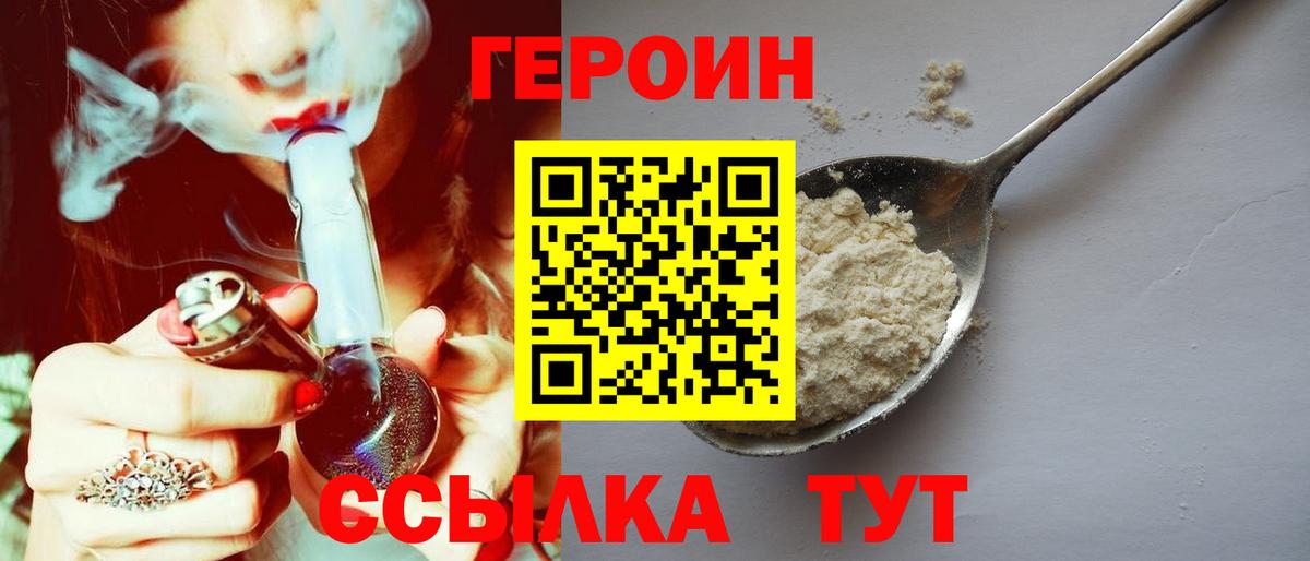 Героин  Героин Heroin  Вход с VPN  Видное 
