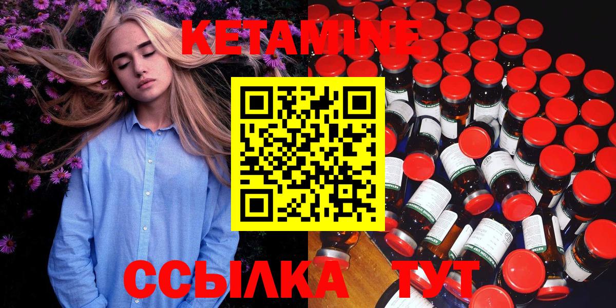 Кетамин VHQ  Вход с VPN  Видное 