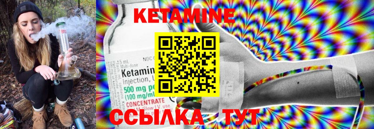 КЕТАМИН ketamine Видное