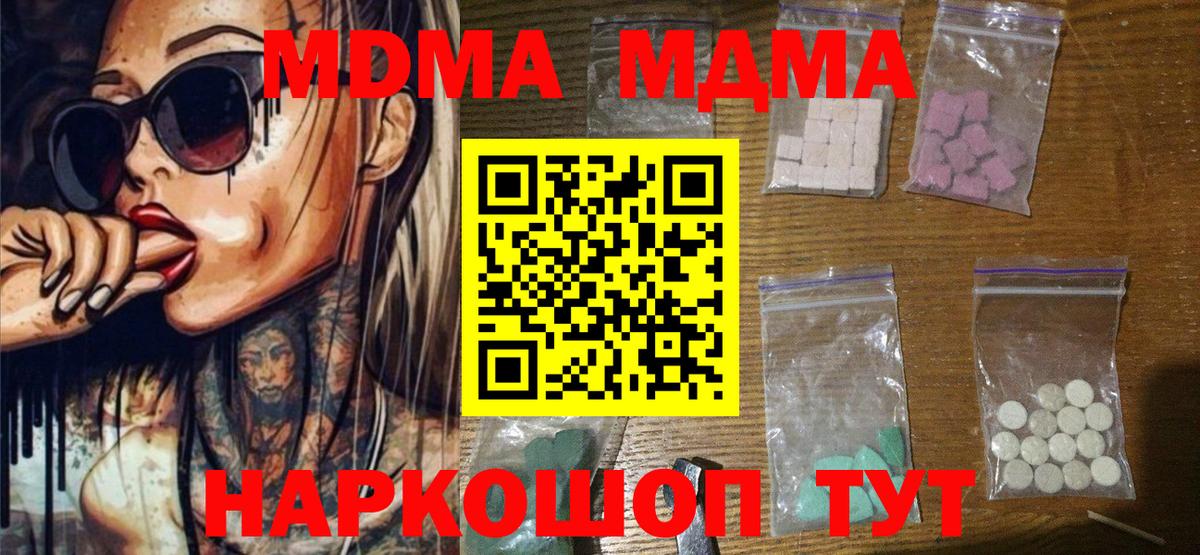 Видное  МДМА VHQ  MDMA crystal  Вход с VPN 