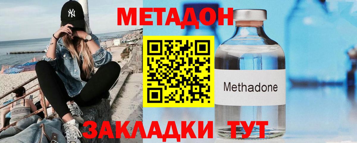 Видное  Метадон VHQ  Метадон кристалл  Вход с VPN 