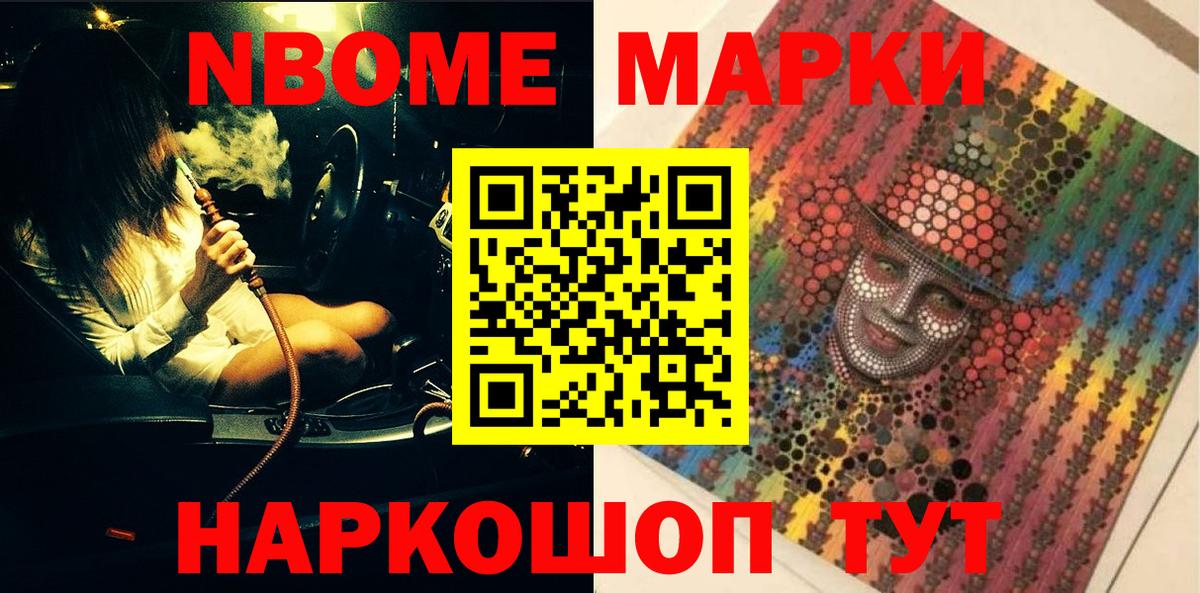 Видное  Марки 25I-NBOMe  Вход с VPN  Марки N-bome 1,5мг  Марки N-bome 1,5мг 